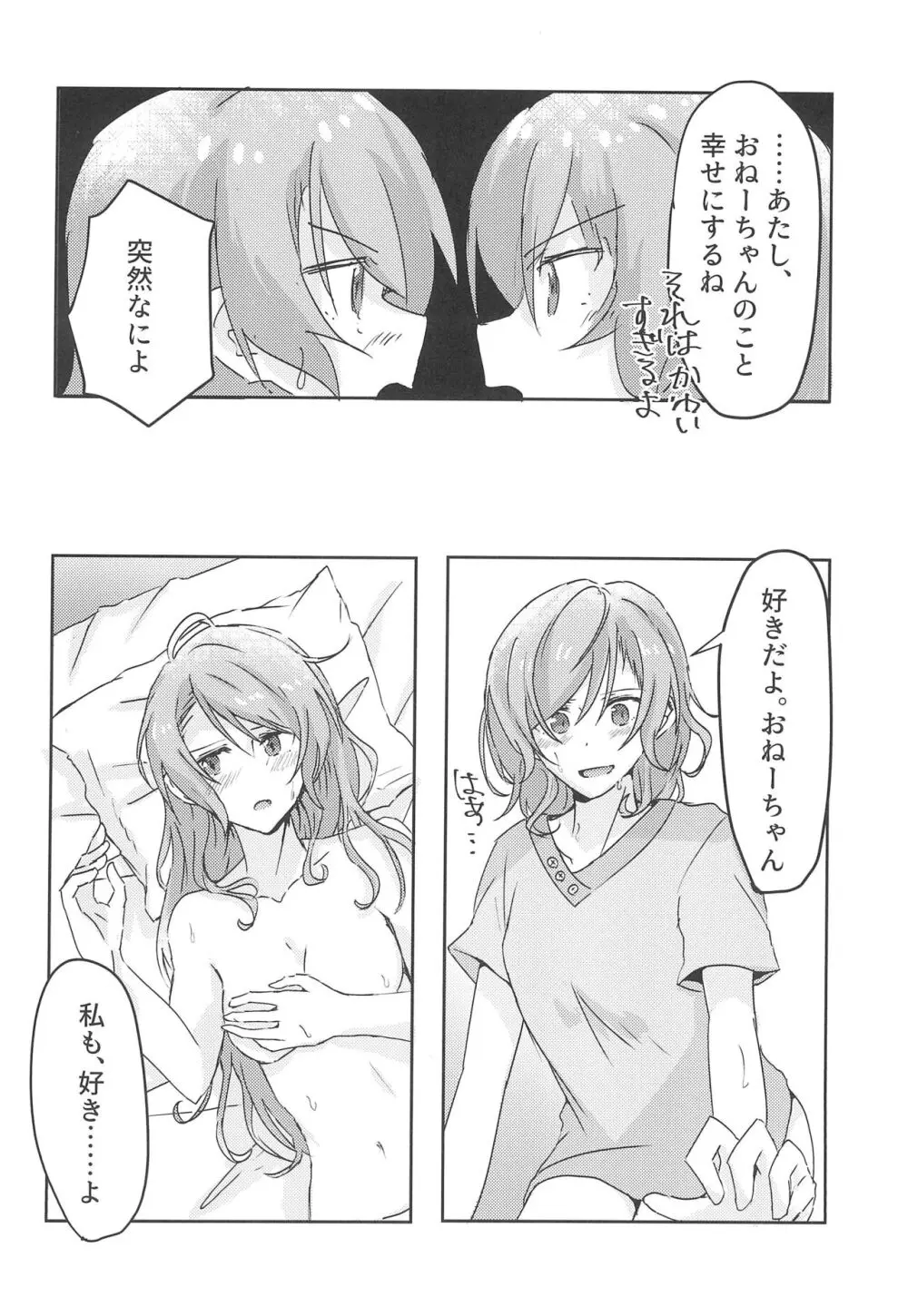 今日は一緒に寝てもいい? Page.16