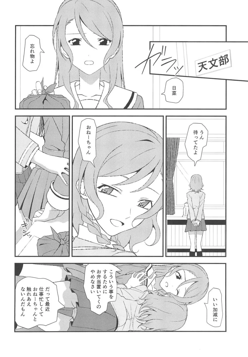 今日は一緒に寝てもいい? Page.20