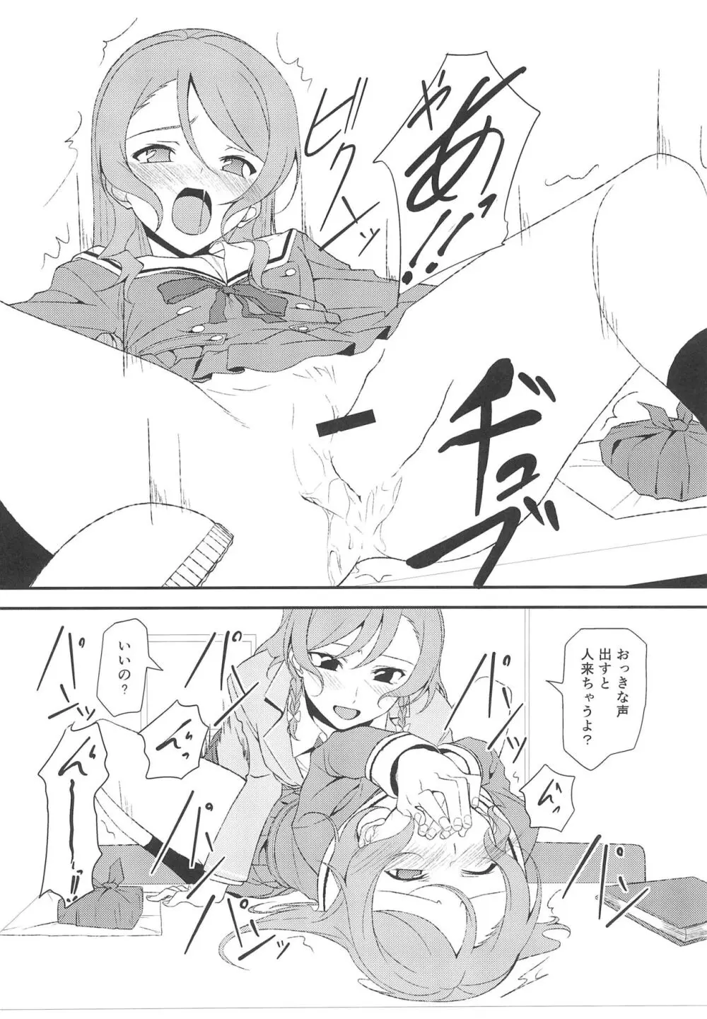 今日は一緒に寝てもいい? Page.22