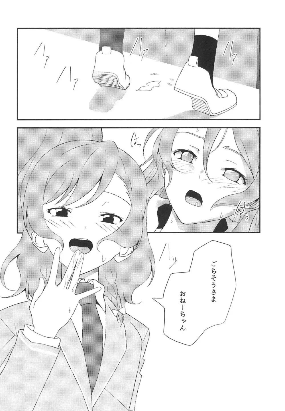 今日は一緒に寝てもいい? Page.24