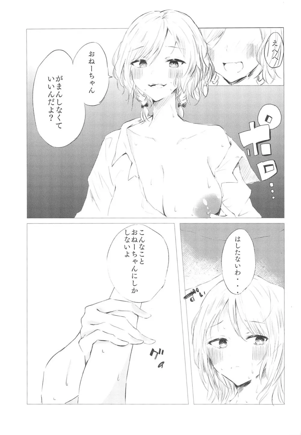 今日は一緒に寝てもいい? Page.31