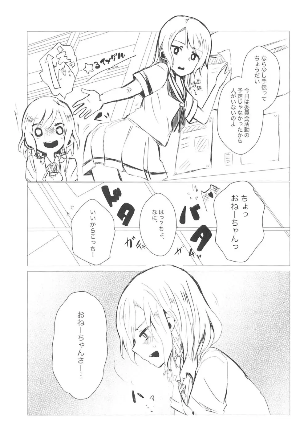 今日は一緒に寝てもいい? Page.37