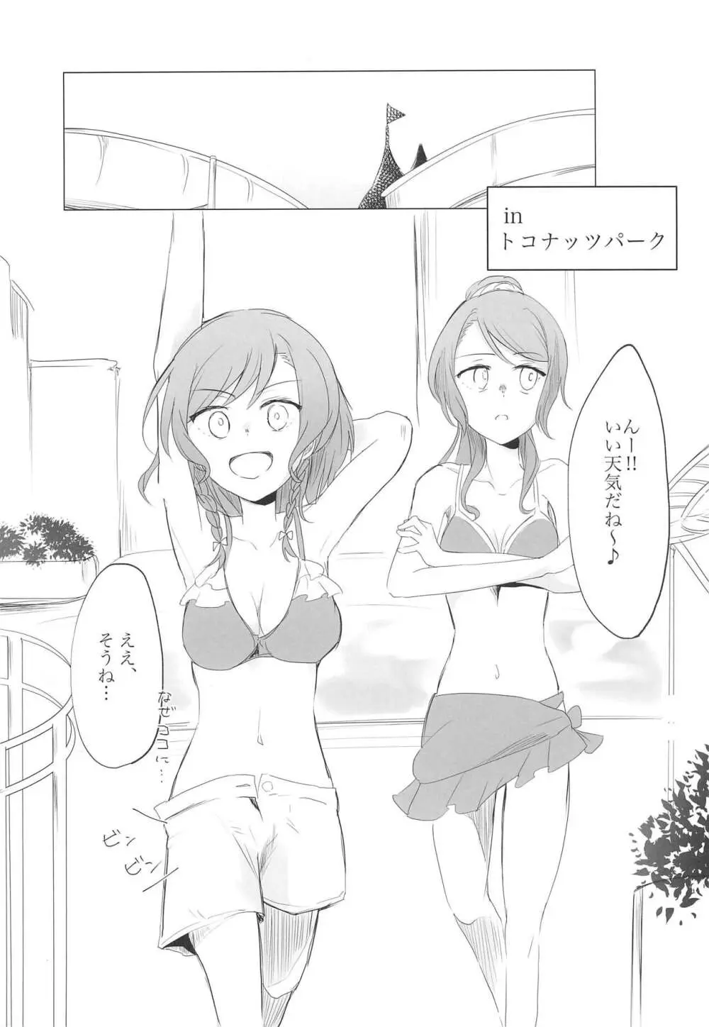 今日は一緒に寝てもいい? Page.43