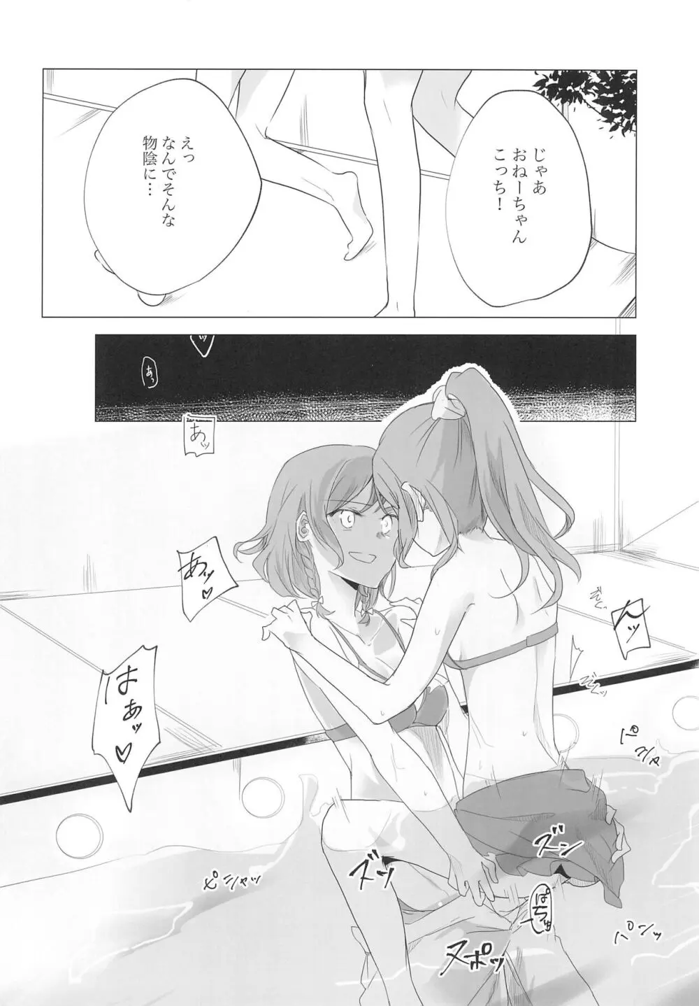 今日は一緒に寝てもいい? Page.44