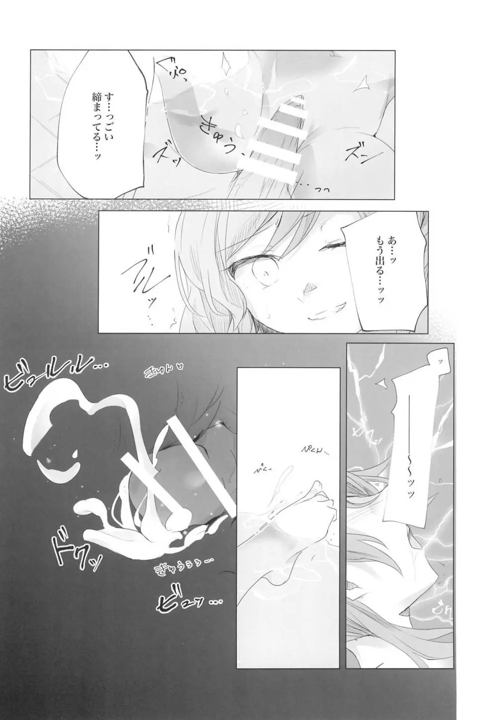 今日は一緒に寝てもいい? Page.48