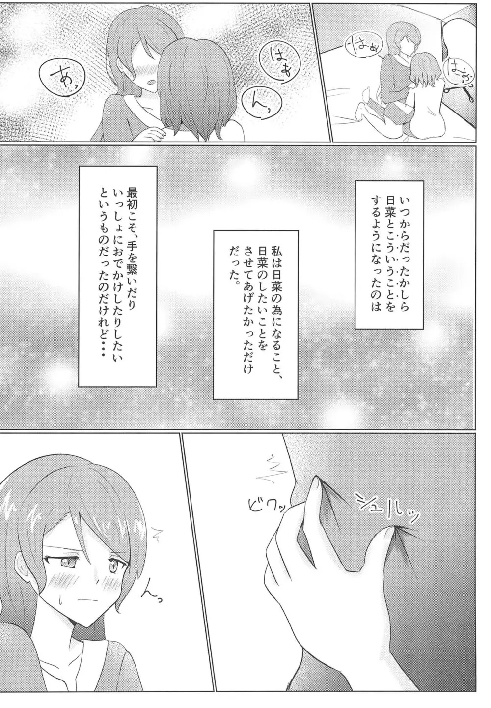 今日は一緒に寝てもいい? Page.52