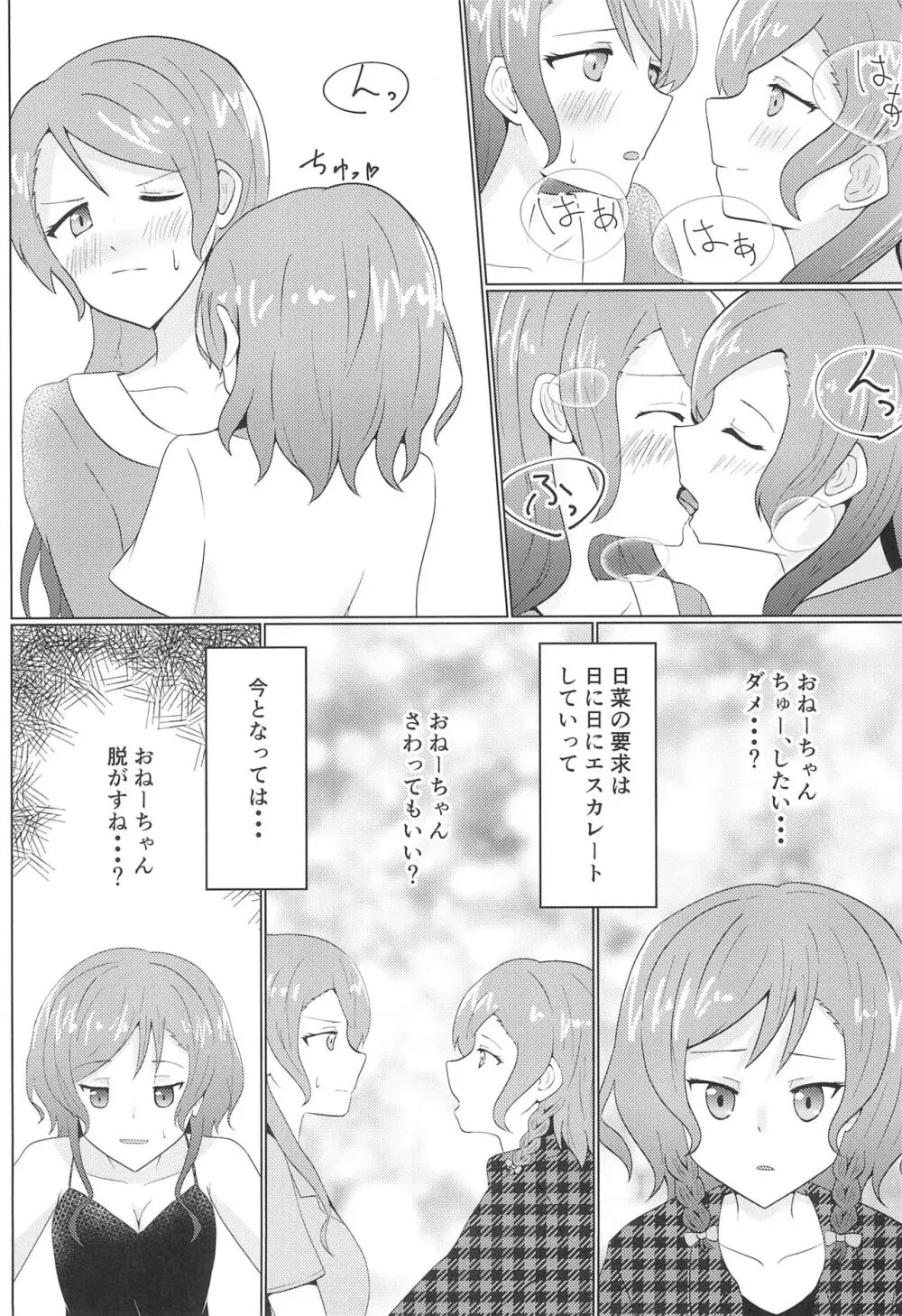 今日は一緒に寝てもいい? Page.53