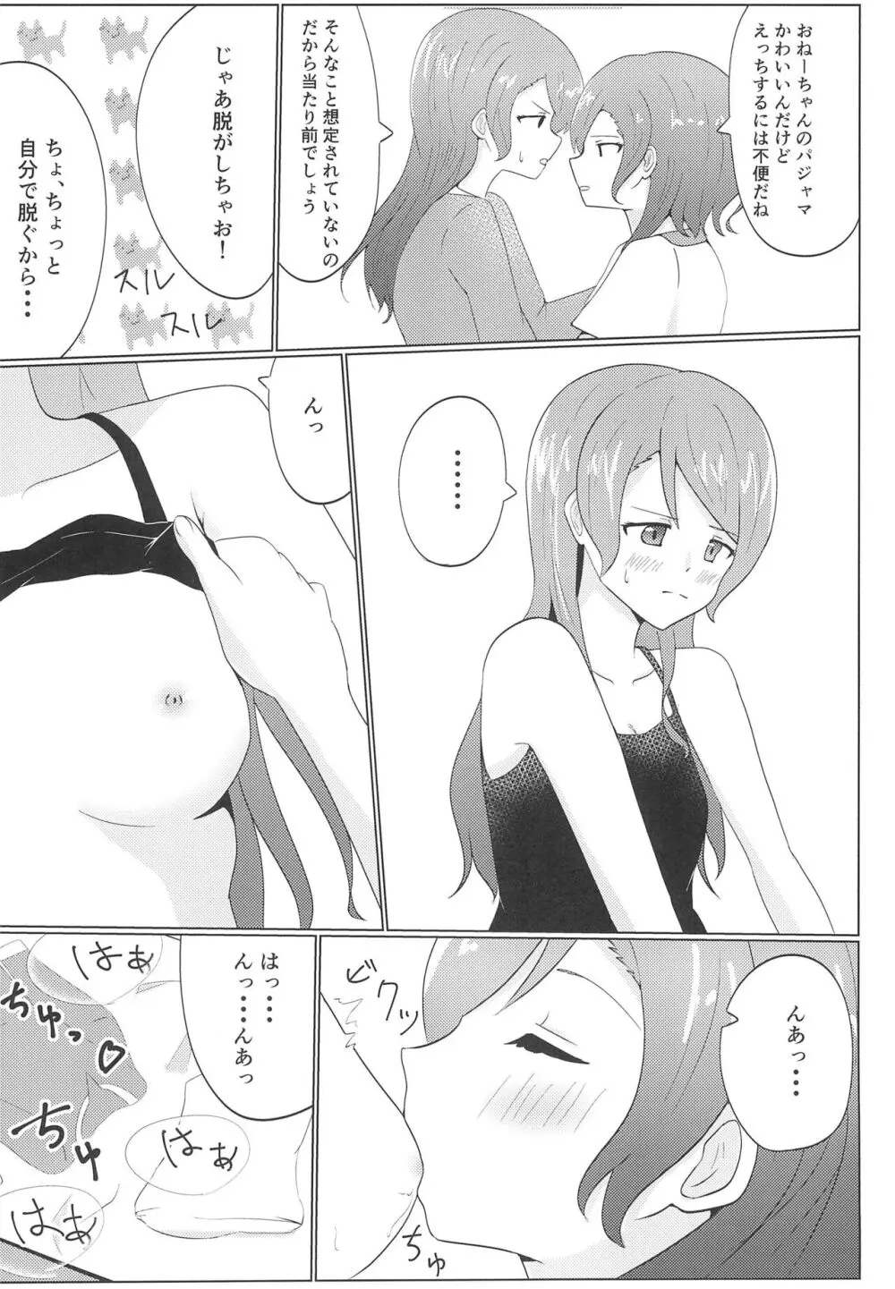 今日は一緒に寝てもいい? Page.54