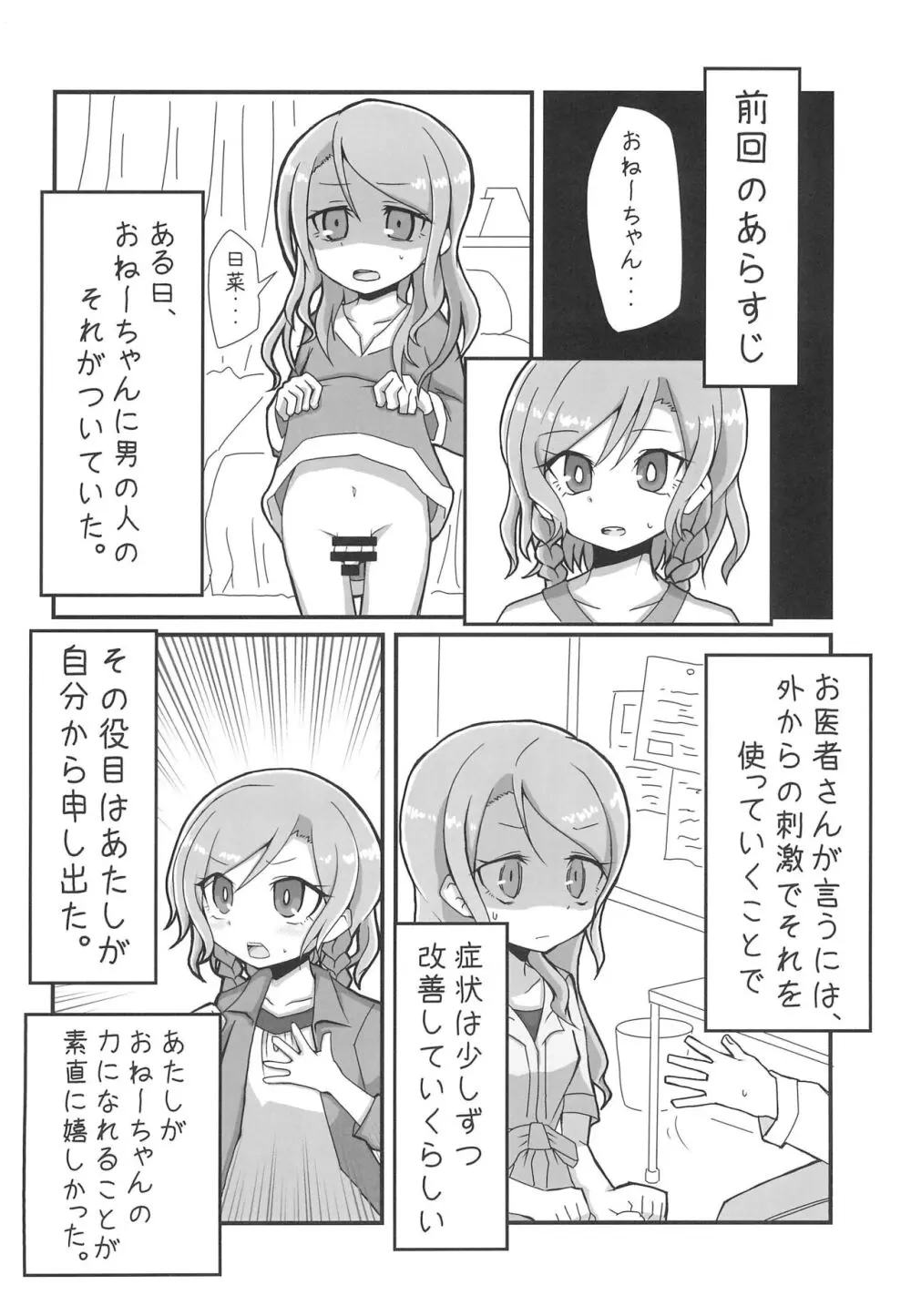 今日は一緒に寝てもいい? Page.62