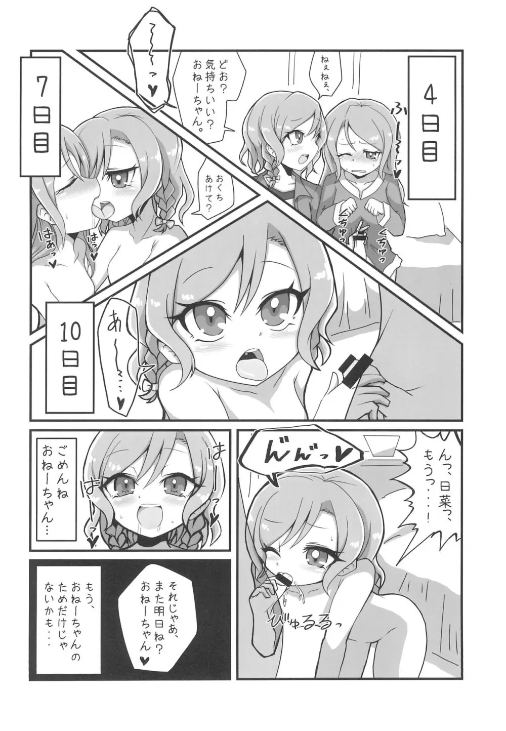 今日は一緒に寝てもいい? Page.64