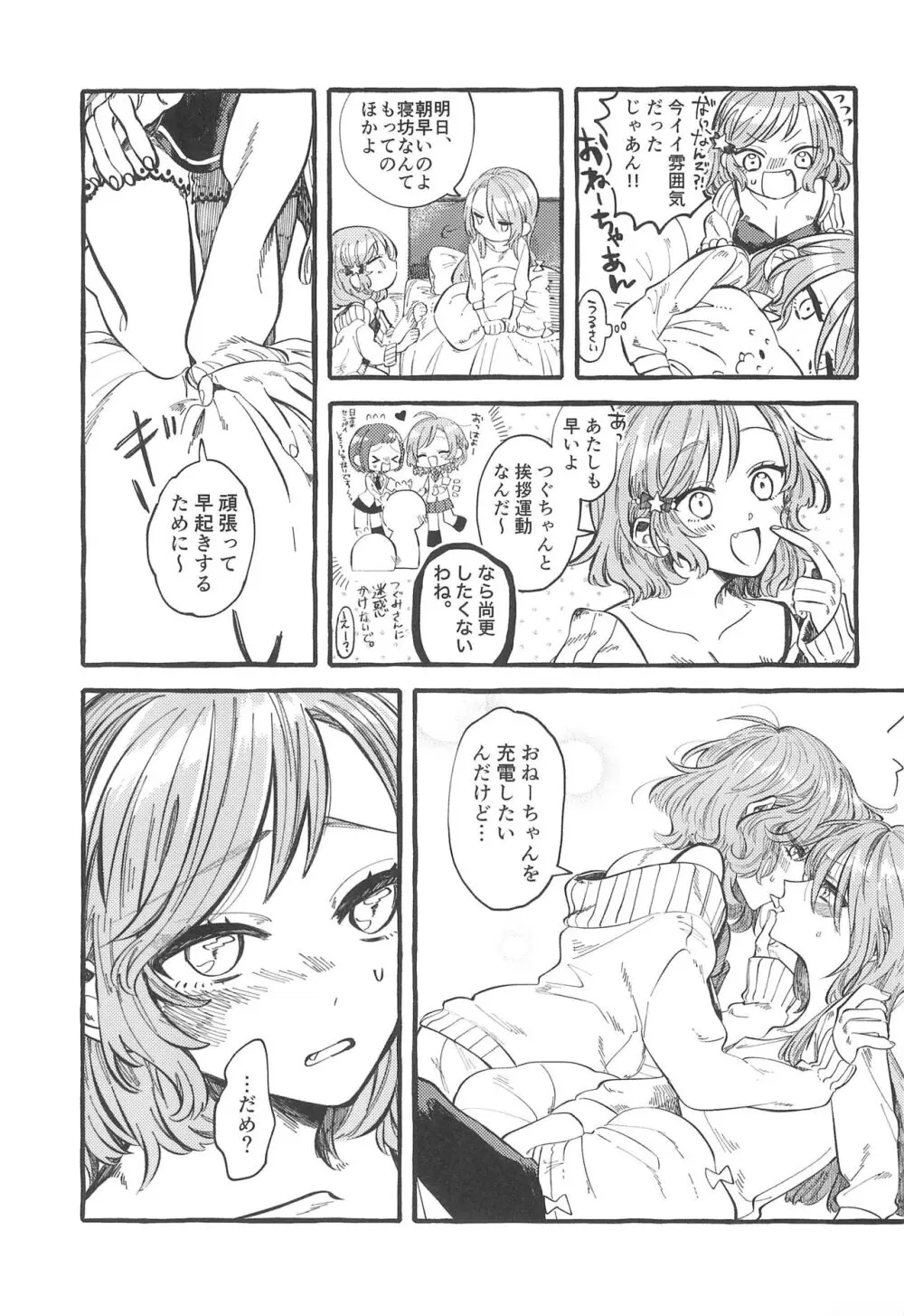 今日は一緒に寝てもいい? Page.67