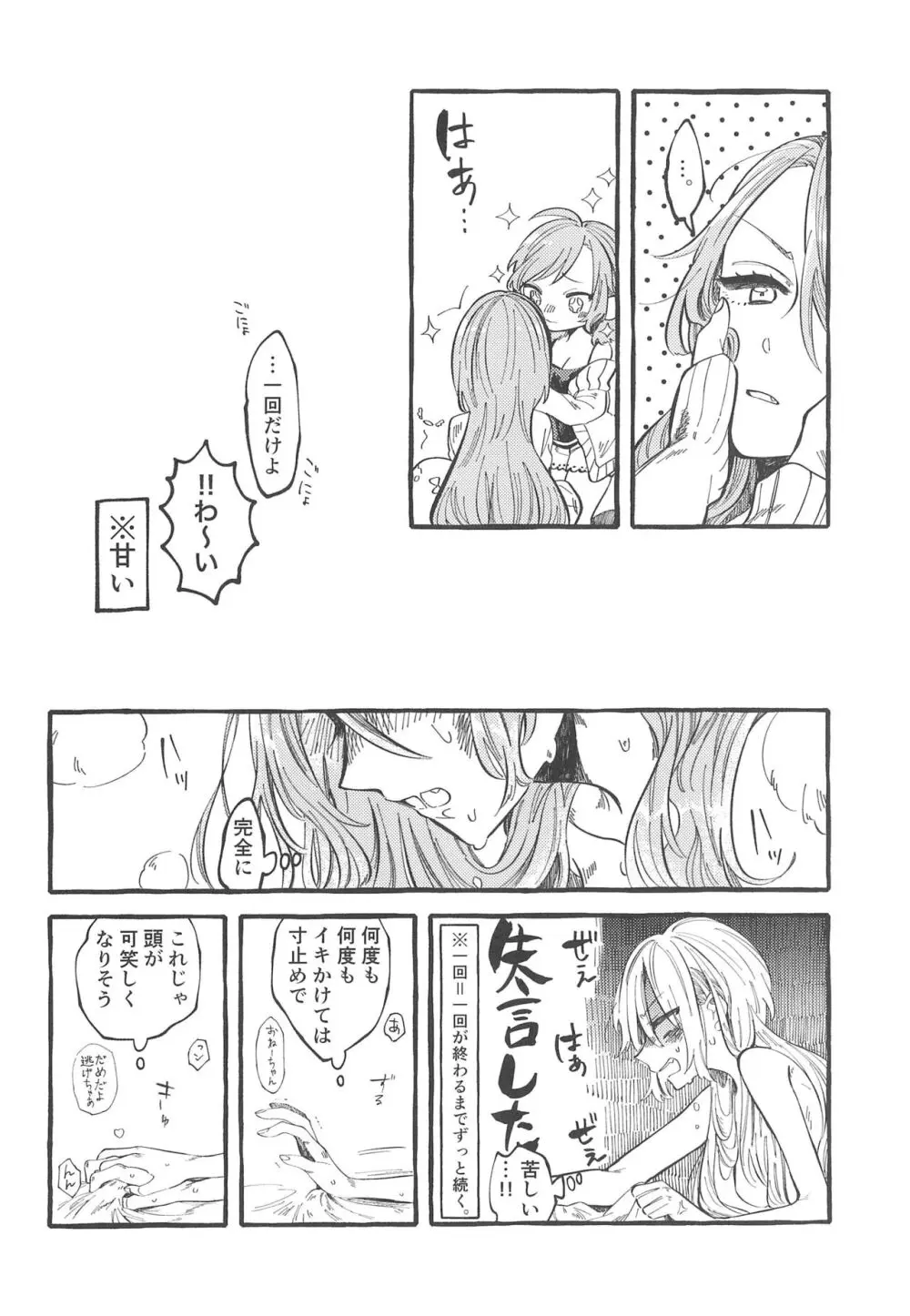 今日は一緒に寝てもいい? Page.68