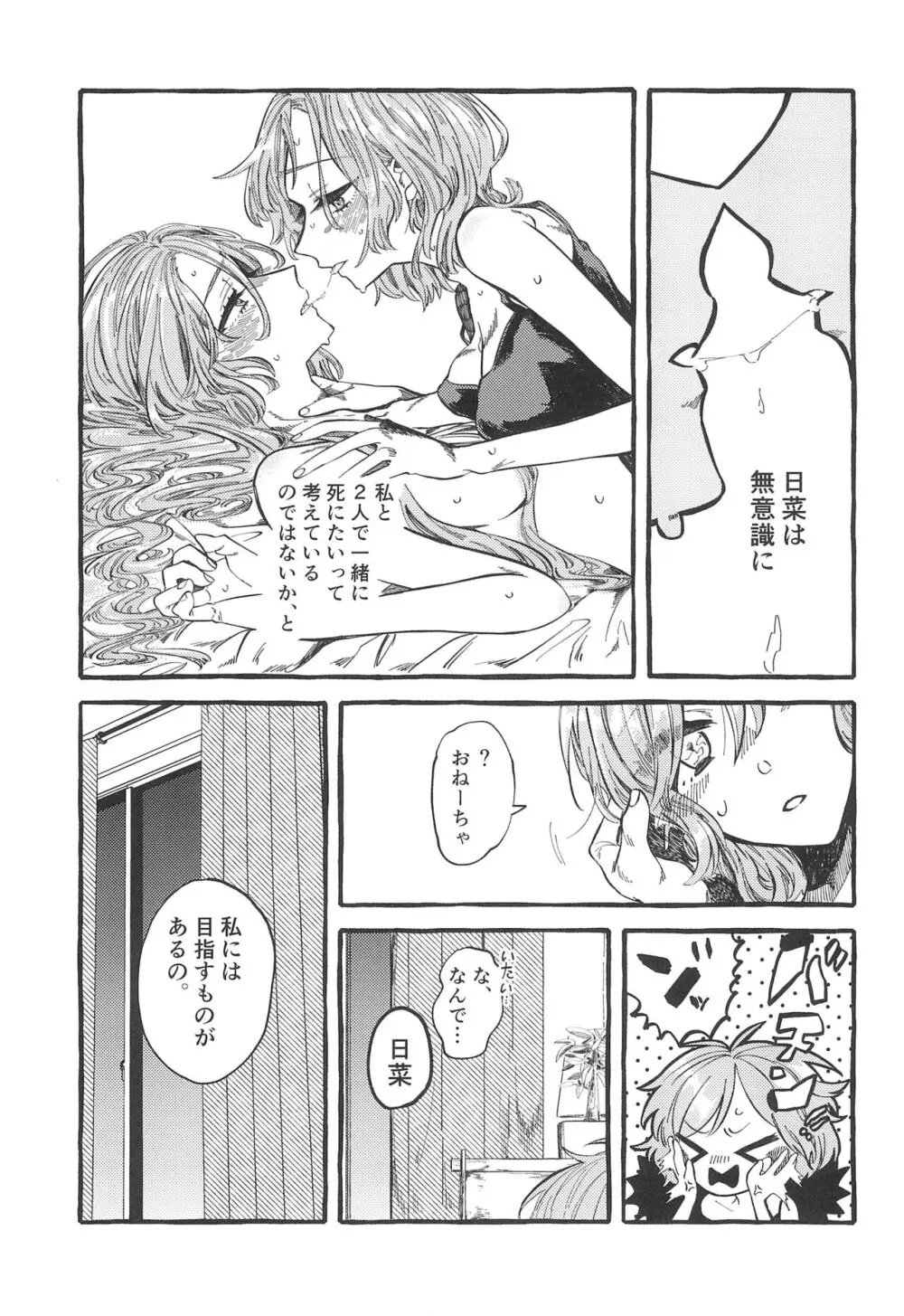 今日は一緒に寝てもいい? Page.71