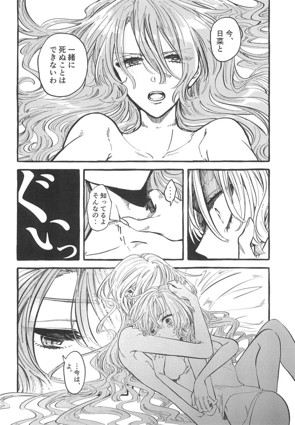 今日は一緒に寝てもいい? Page.72