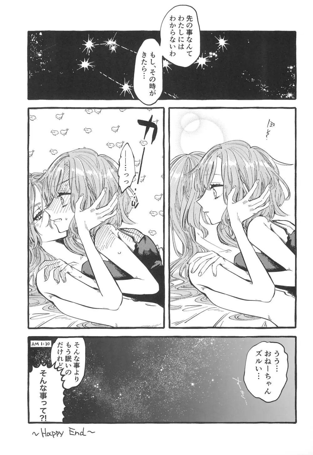 今日は一緒に寝てもいい? Page.73