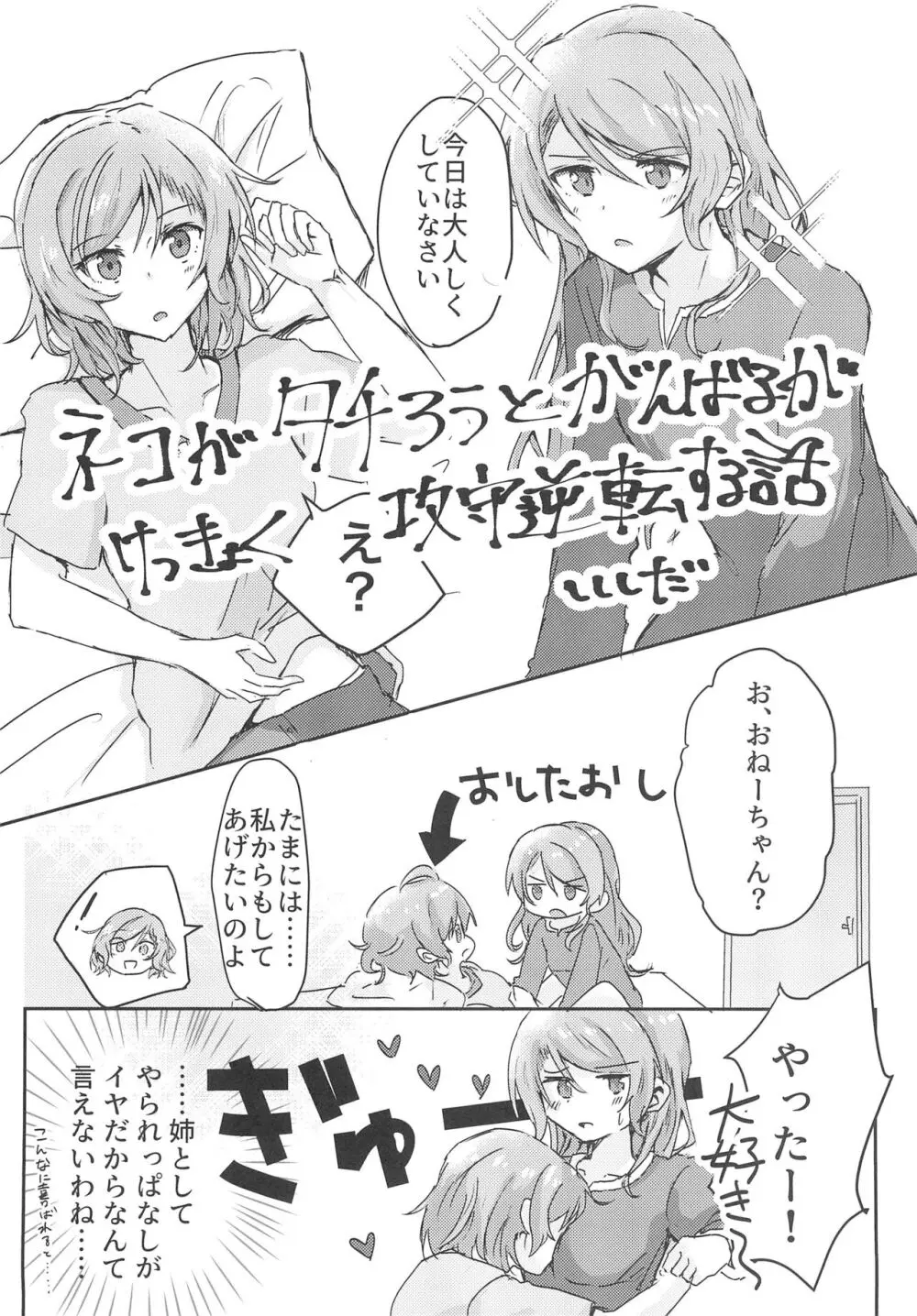 今日は一緒に寝てもいい? Page.8