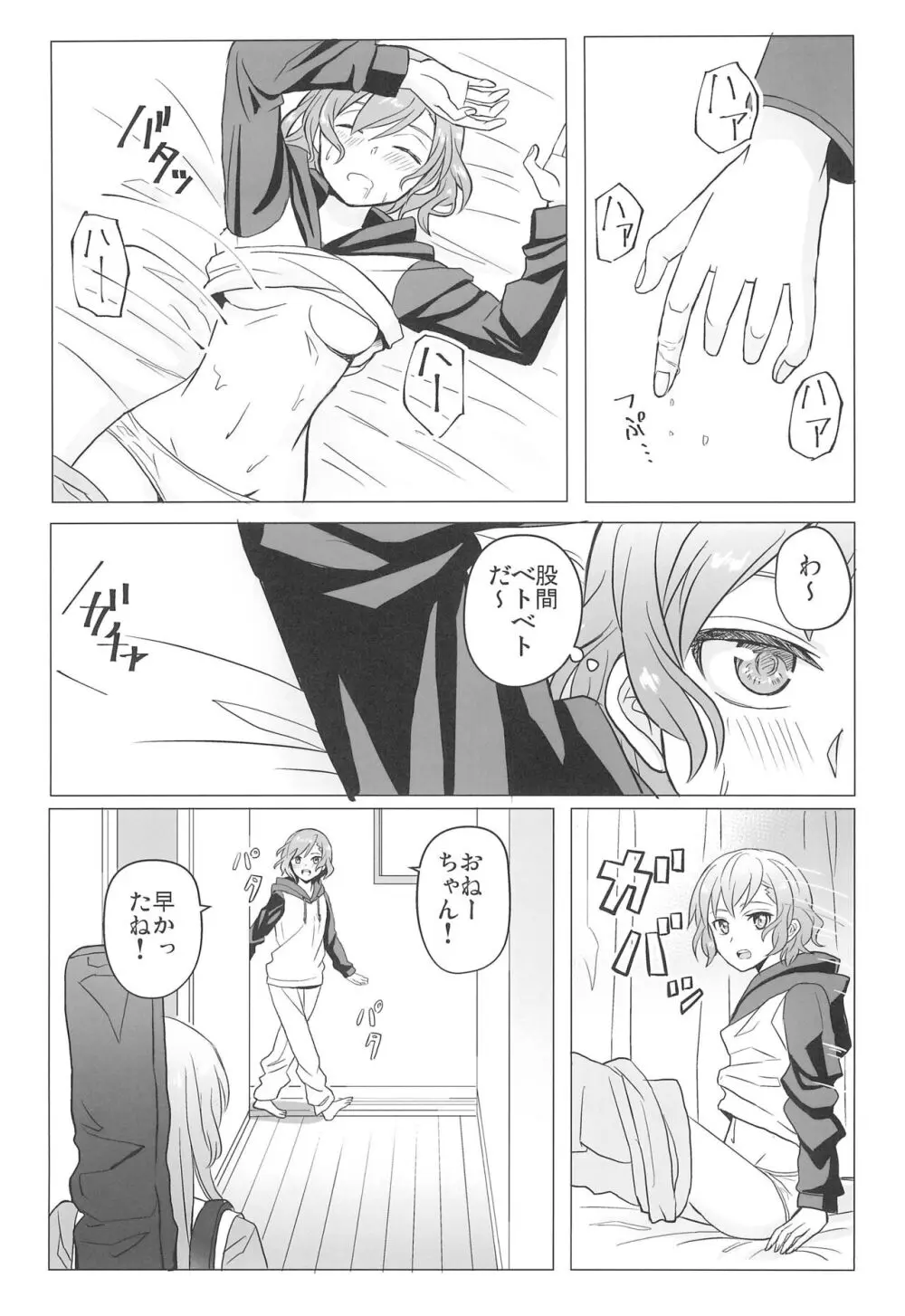 今日は一緒に寝てもいい? Page.81