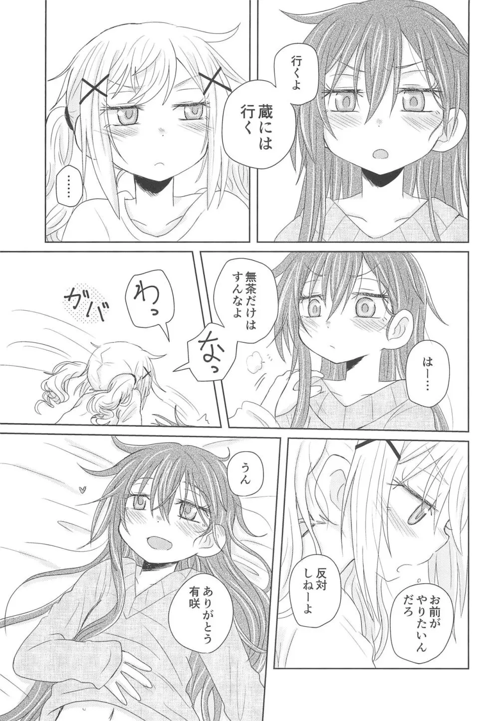 ワタシはキミのもの Page.7