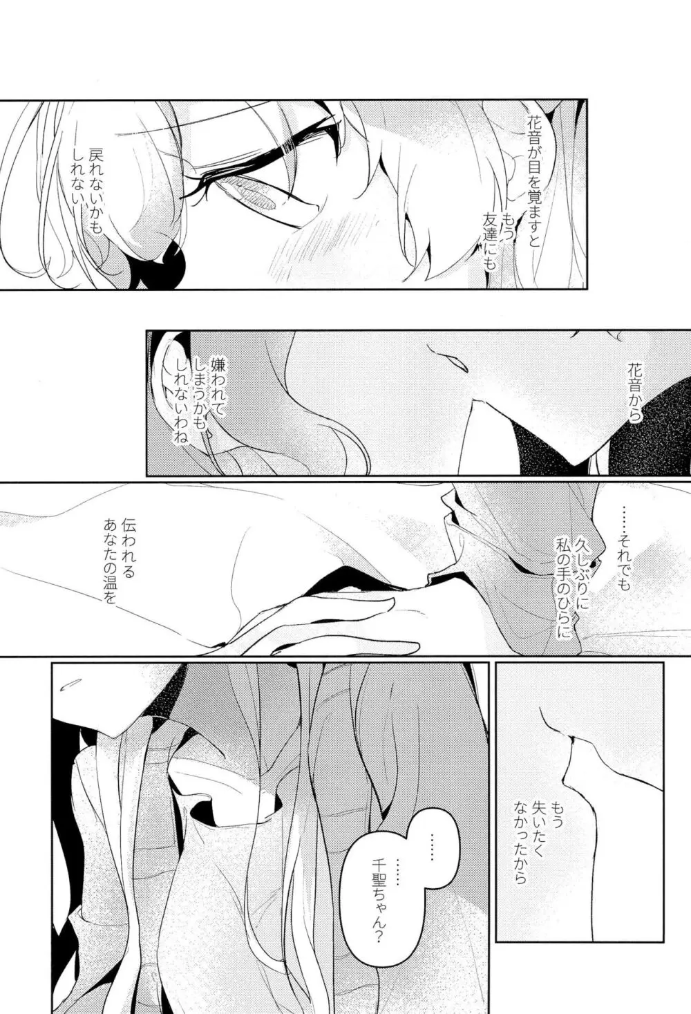 初恋センセーション Page.11