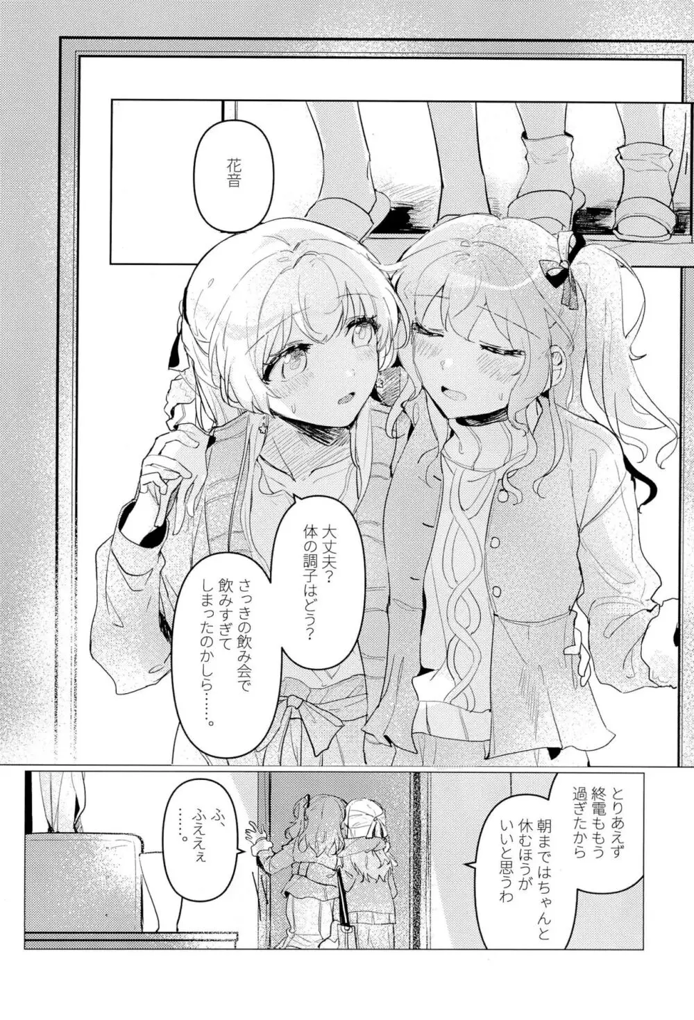 初恋センセーション Page.4