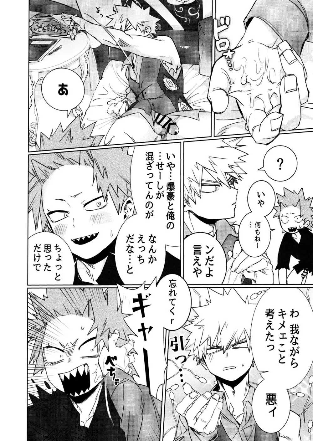 ワン・ナイト・ローズ Page.22