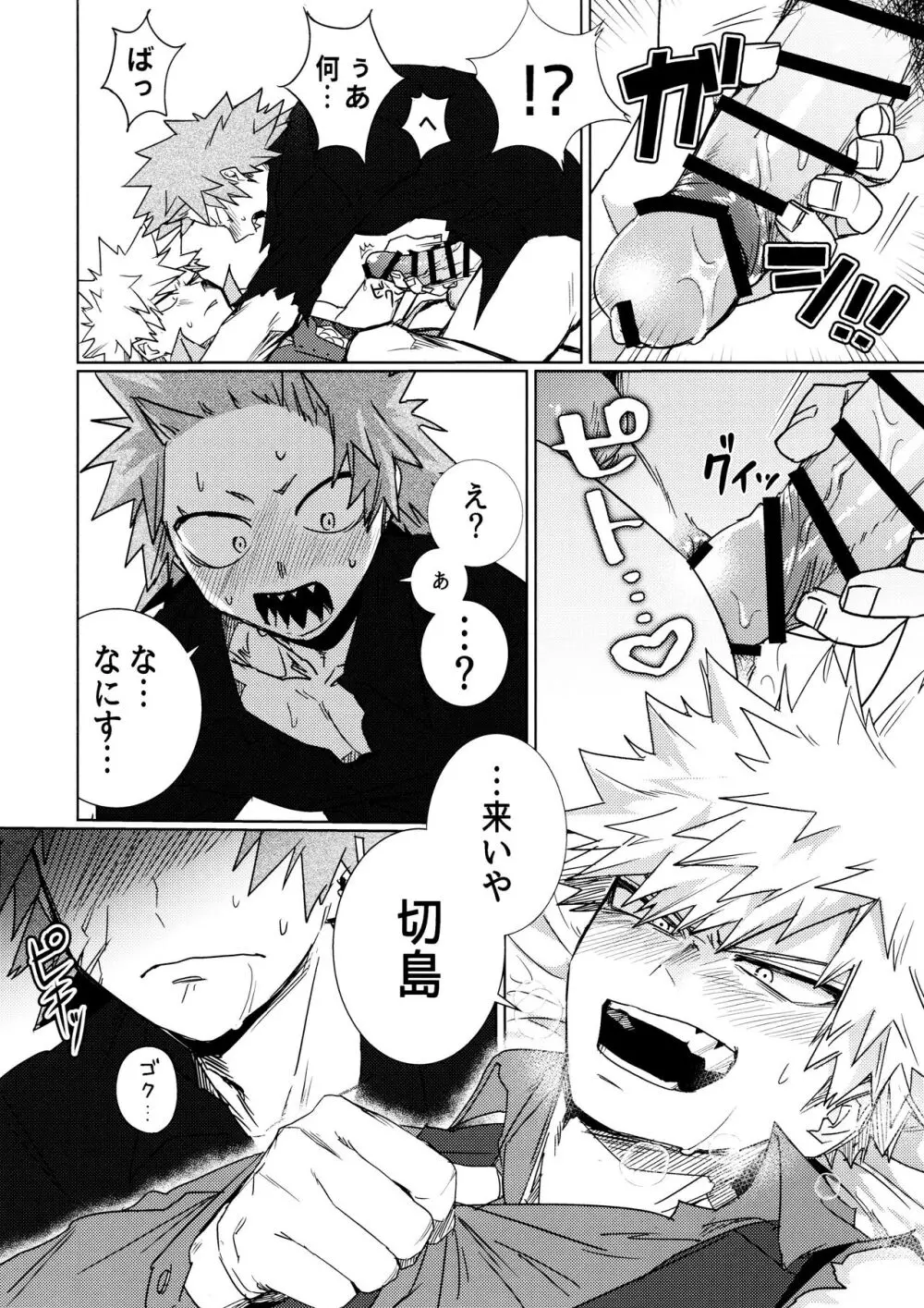 ワン・ナイト・ローズ Page.24