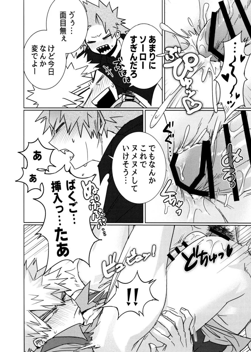 ワン・ナイト・ローズ Page.26