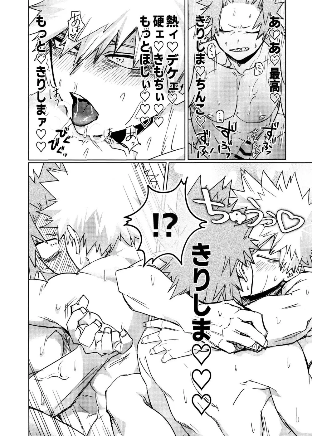 ワン・ナイト・ローズ Page.34