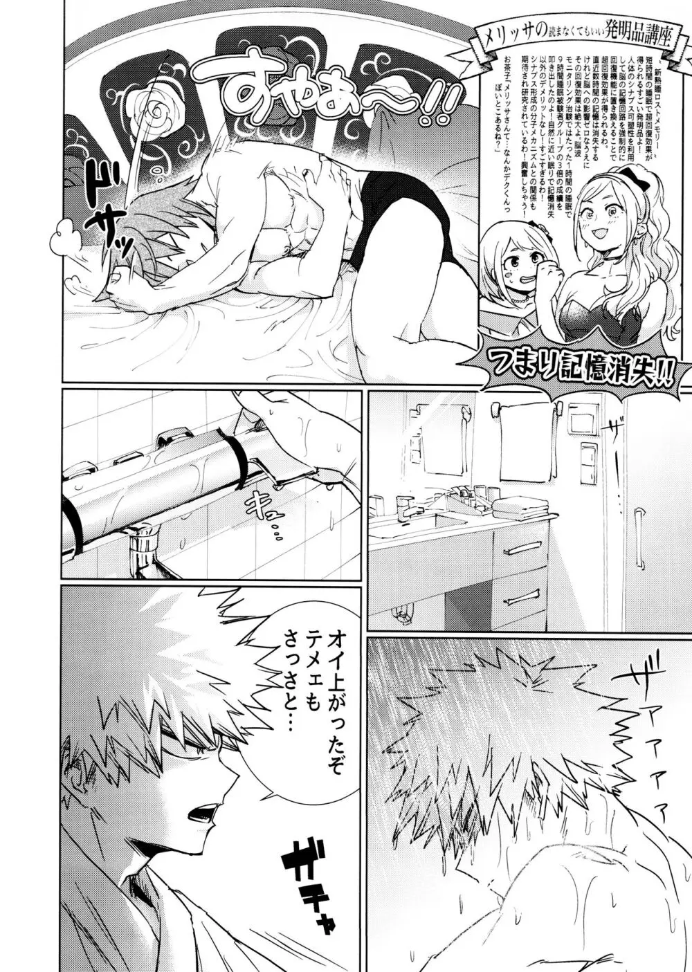 ワン・ナイト・ローズ Page.40