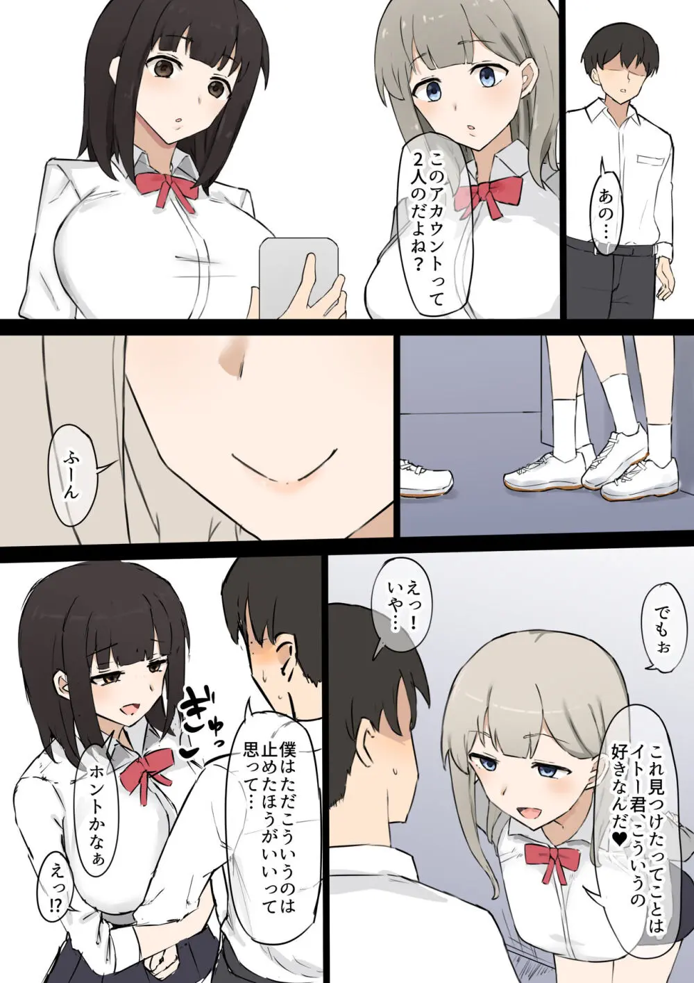 同級生女子のいいなり Page.8