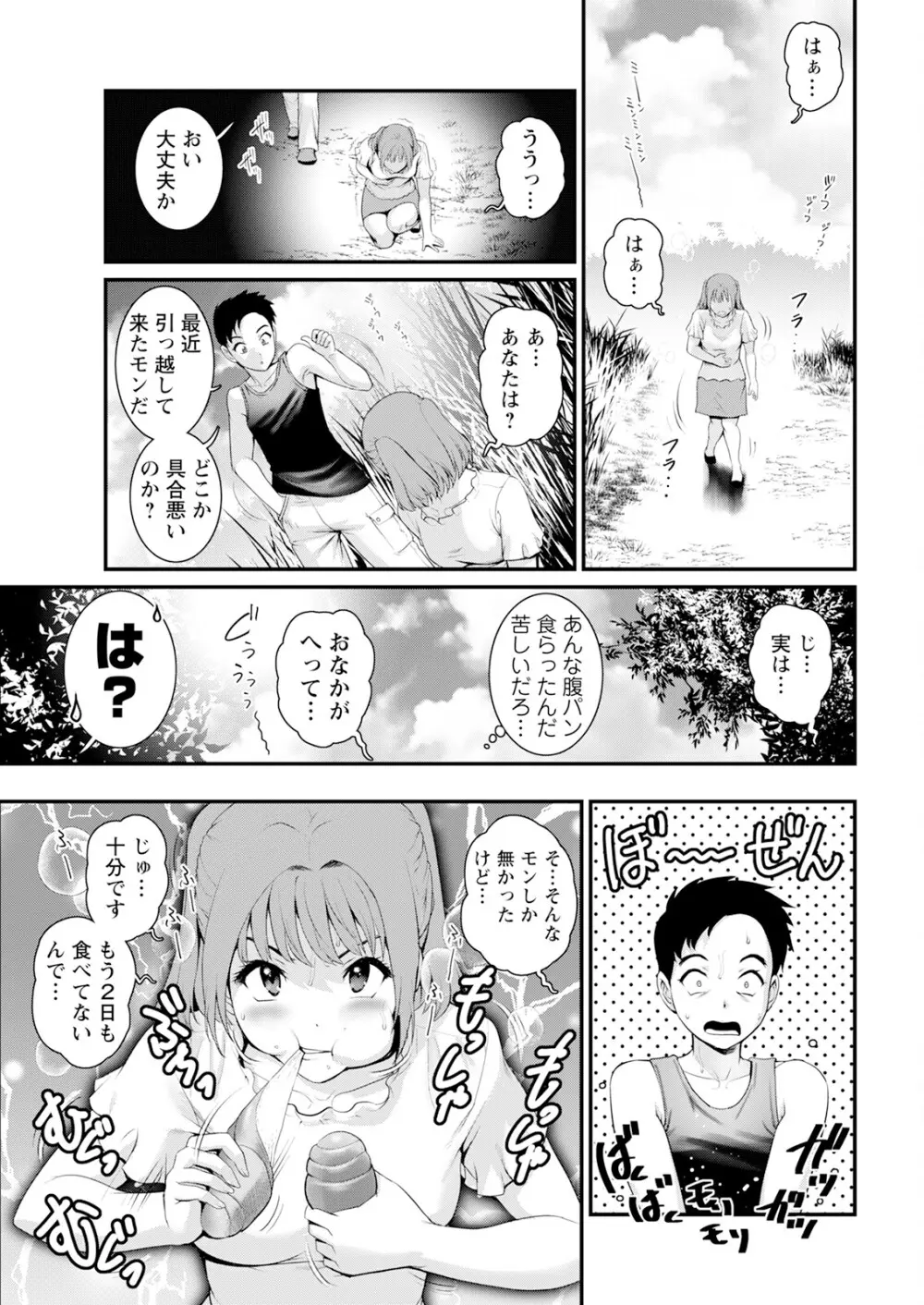 限界ニュータウンは蜜の味 第1-9話 Page.105