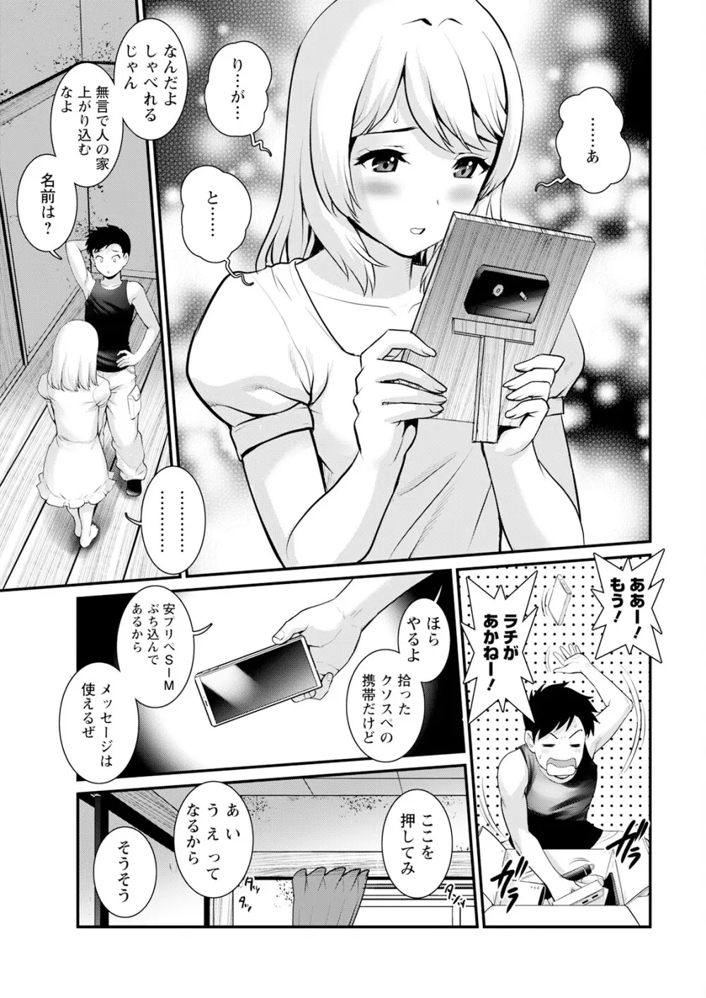 限界ニュータウンは蜜の味 第1-9話 Page.11