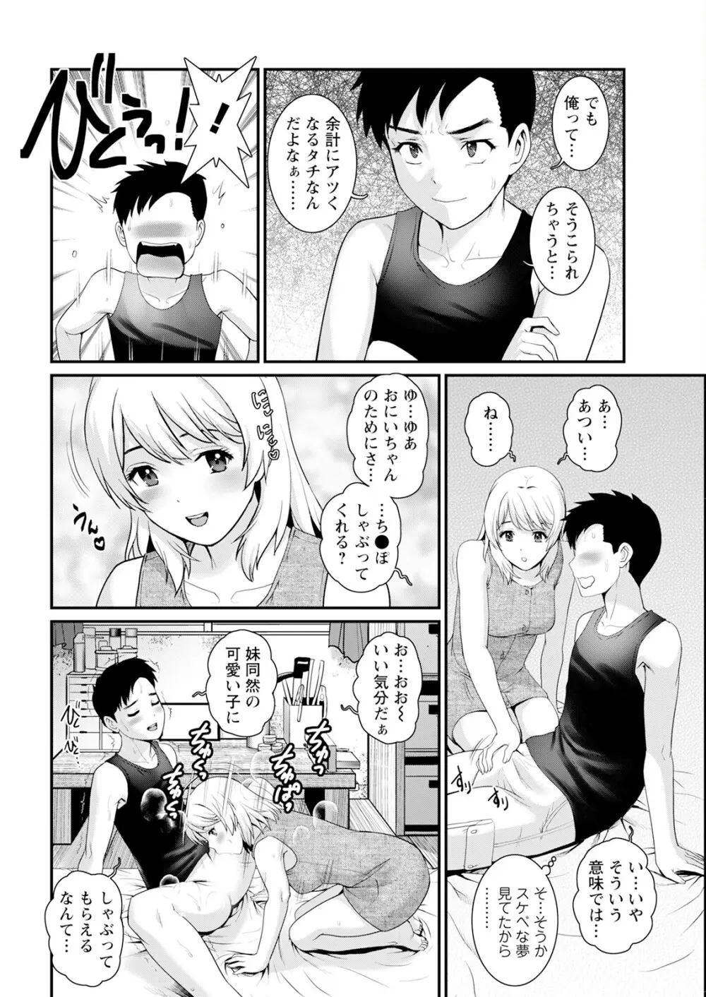 限界ニュータウンは蜜の味 第1-9話 Page.124