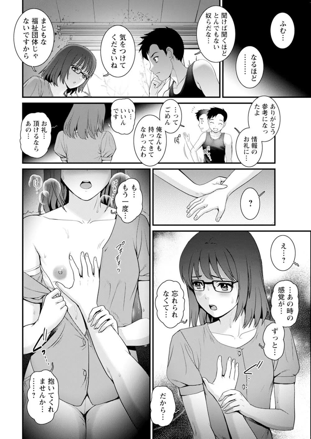 限界ニュータウンは蜜の味 第1-9話 Page.132