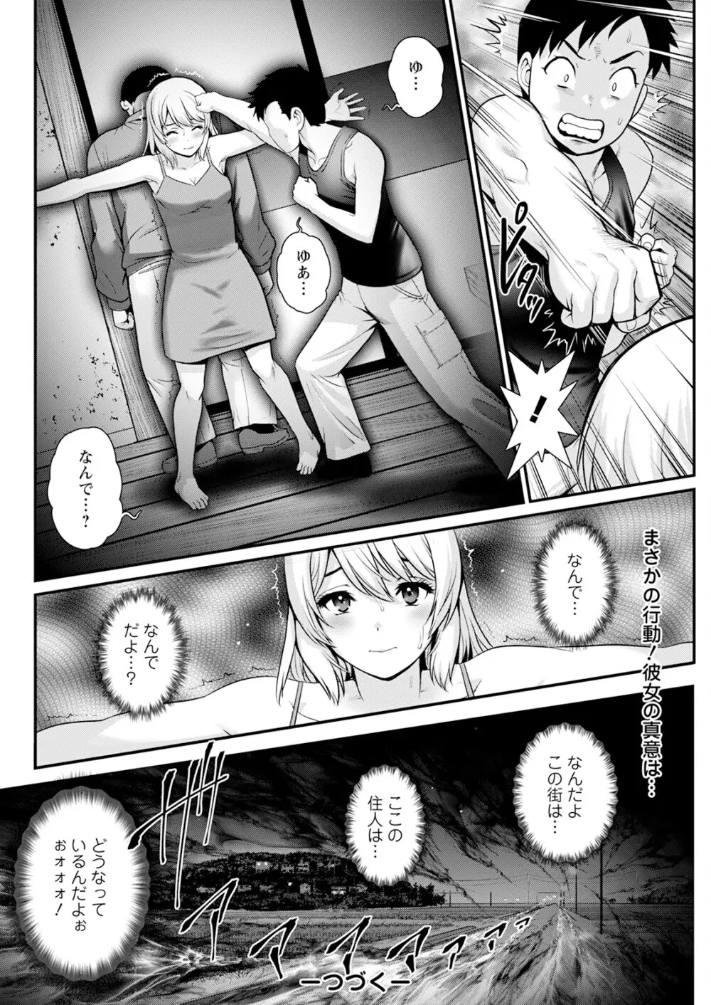 限界ニュータウンは蜜の味 第1-9話 Page.178