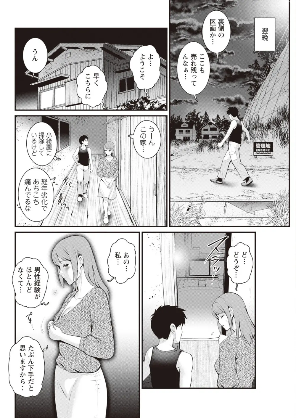 限界ニュータウンは蜜の味 第1-9話 Page.44