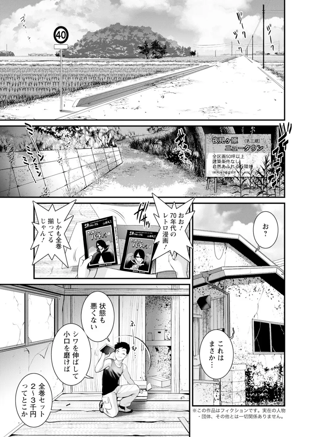 限界ニュータウンは蜜の味 第1-9話 Page.5