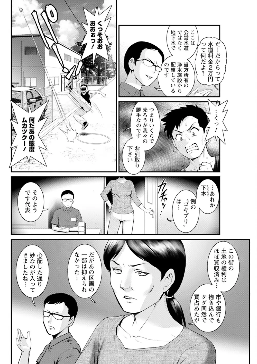 限界ニュータウンは蜜の味 第1-9話 Page.70