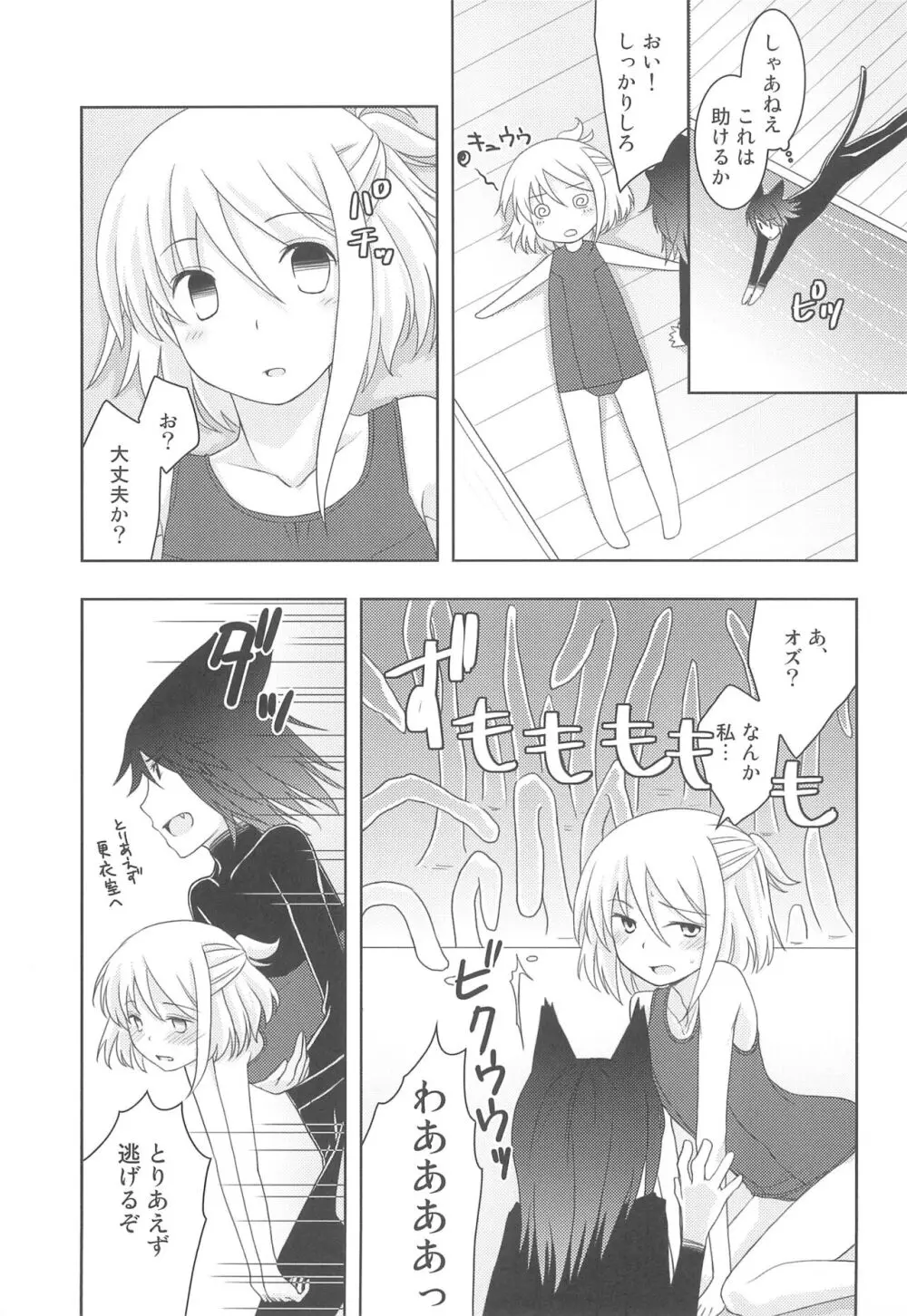 スキスク! 2012 Page.25