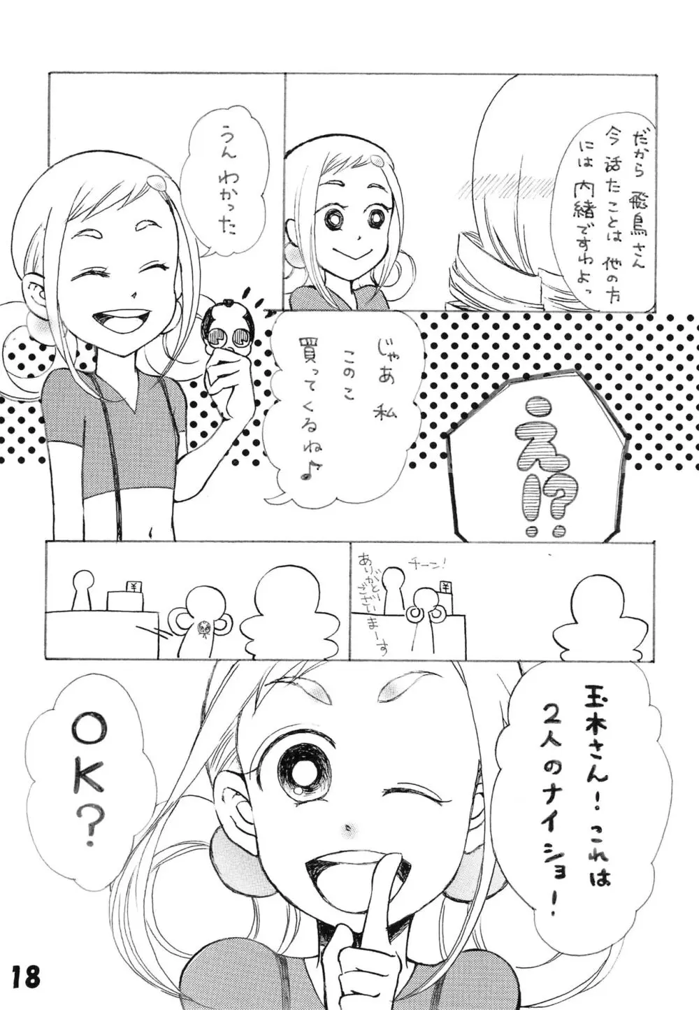 玉木のナイショ Page.20