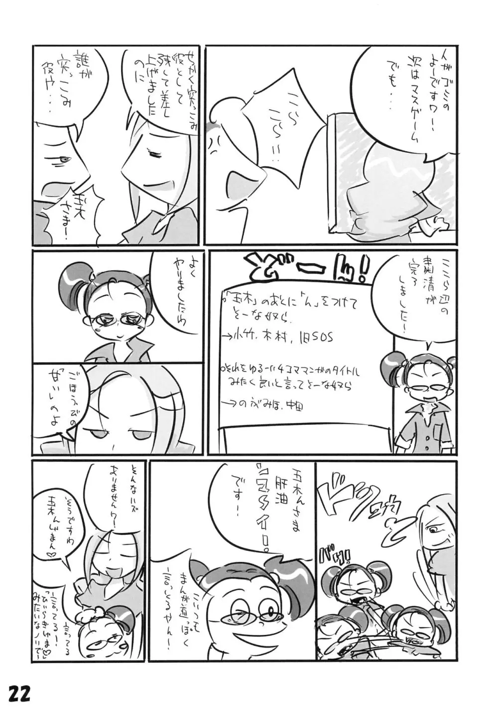 玉木のナイショ Page.24