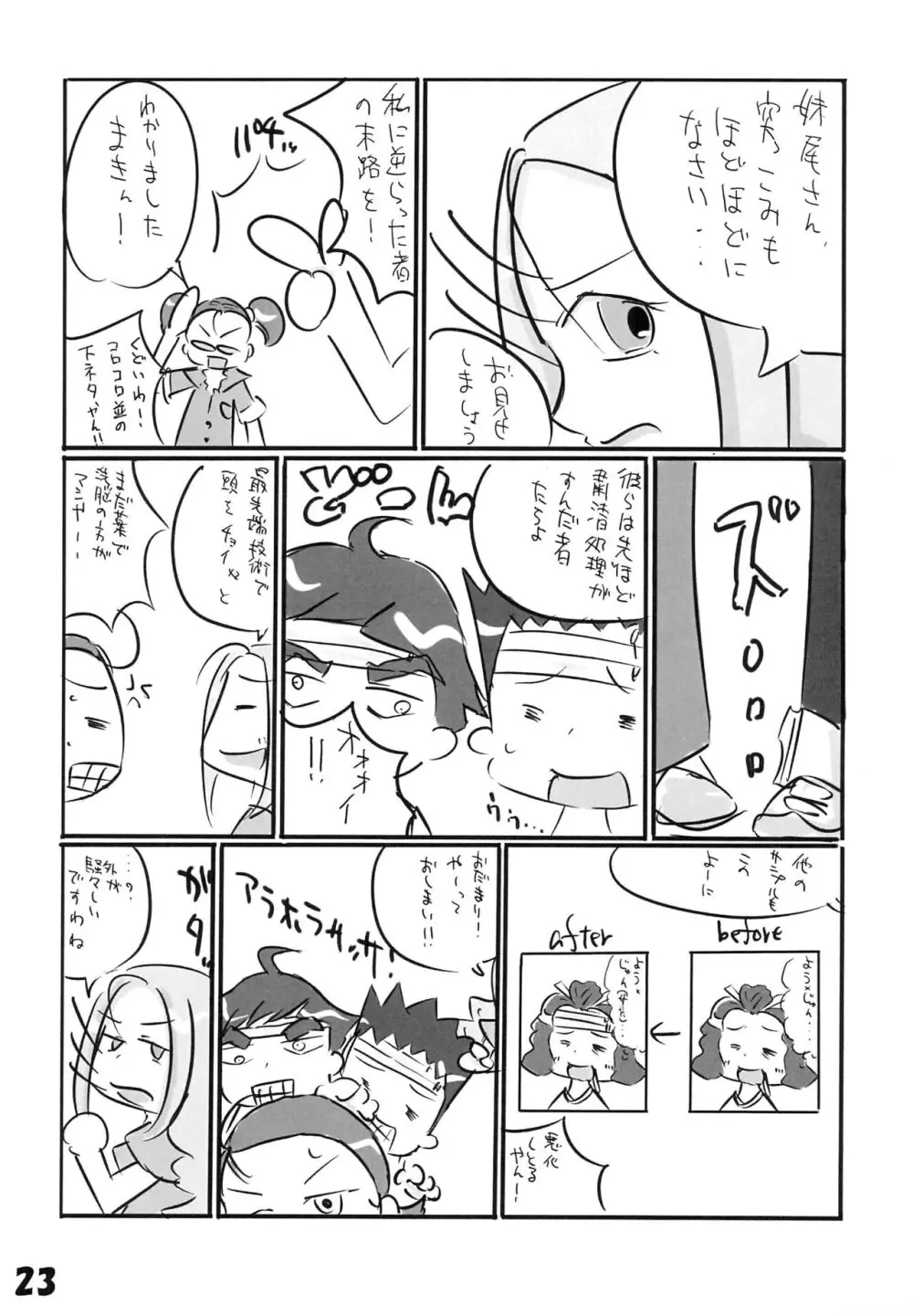 玉木のナイショ Page.25