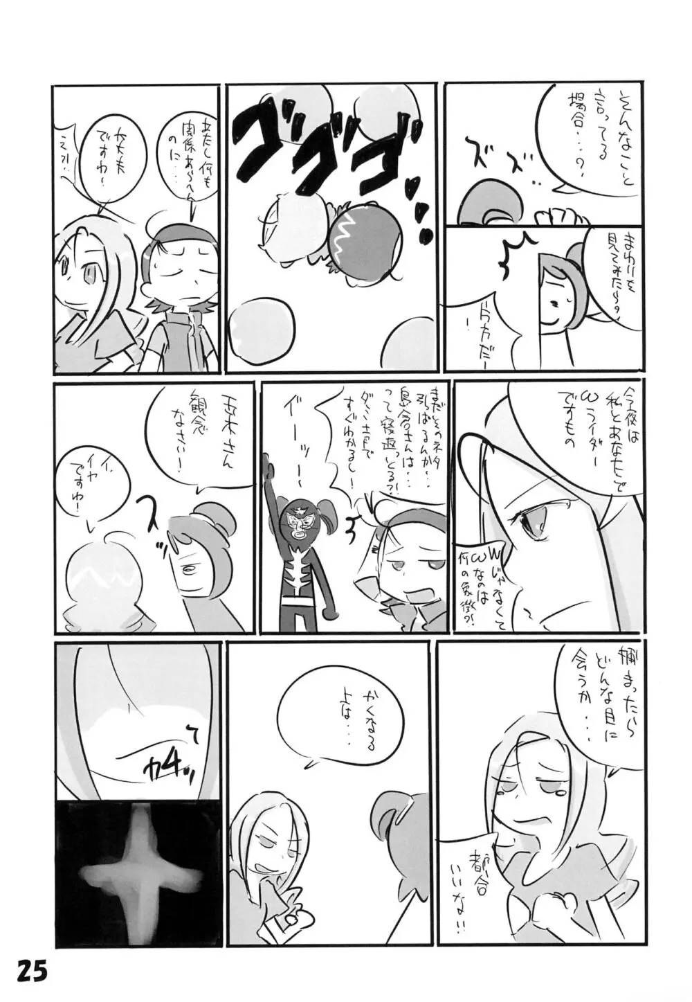 玉木のナイショ Page.27