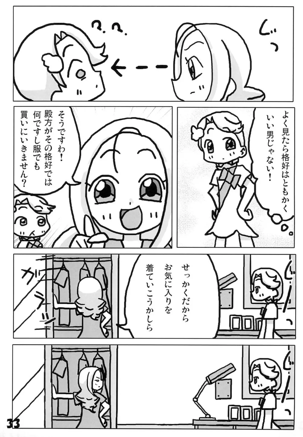 玉木のナイショ Page.35