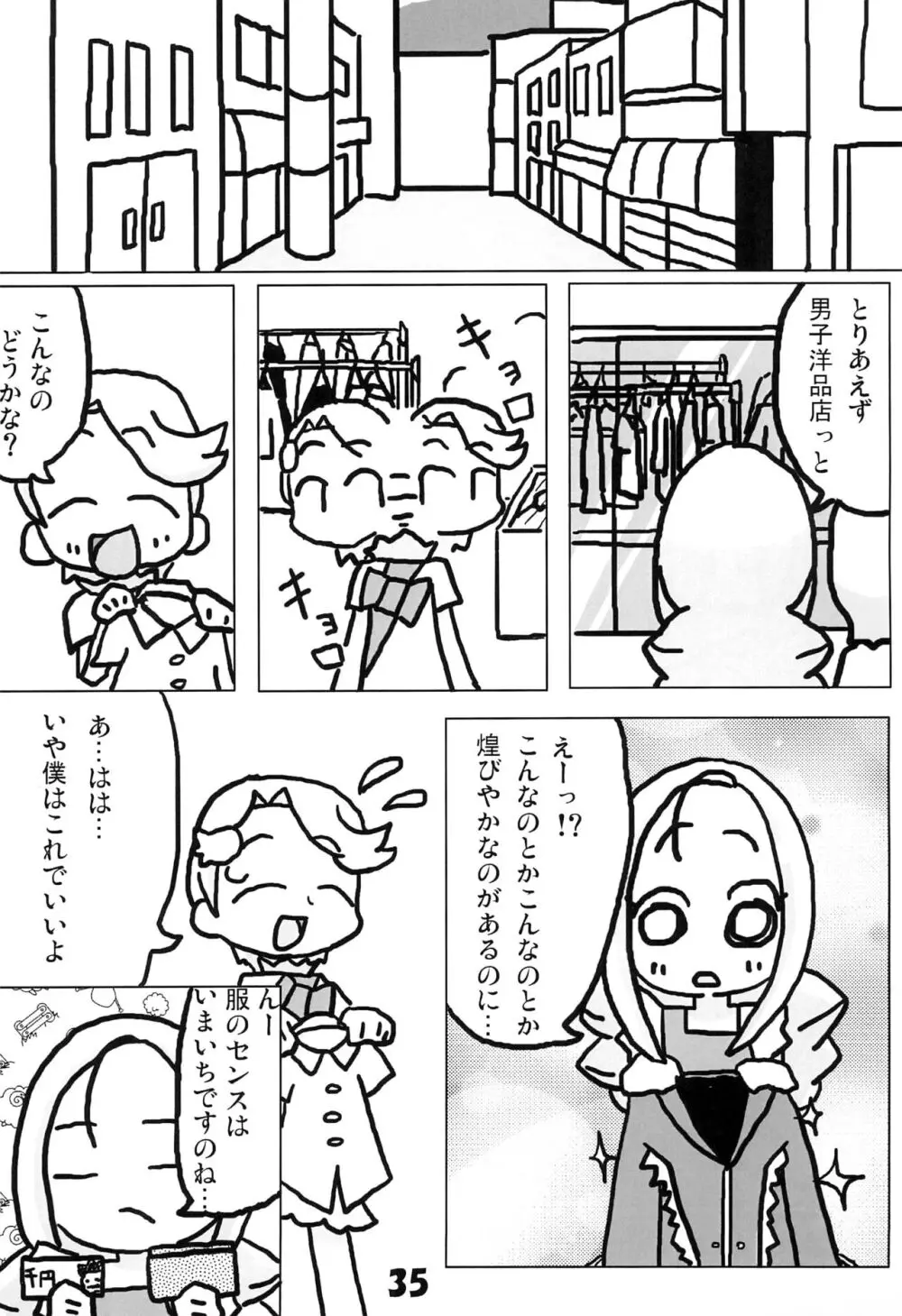 玉木のナイショ Page.37