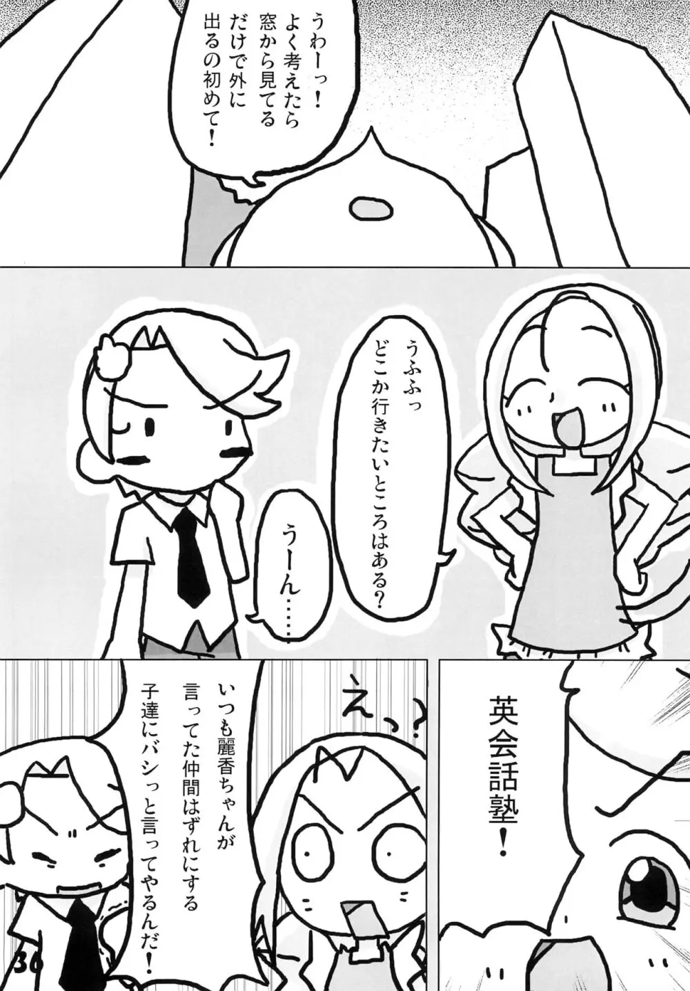 玉木のナイショ Page.38