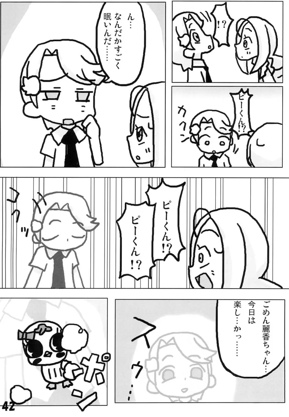 玉木のナイショ Page.44