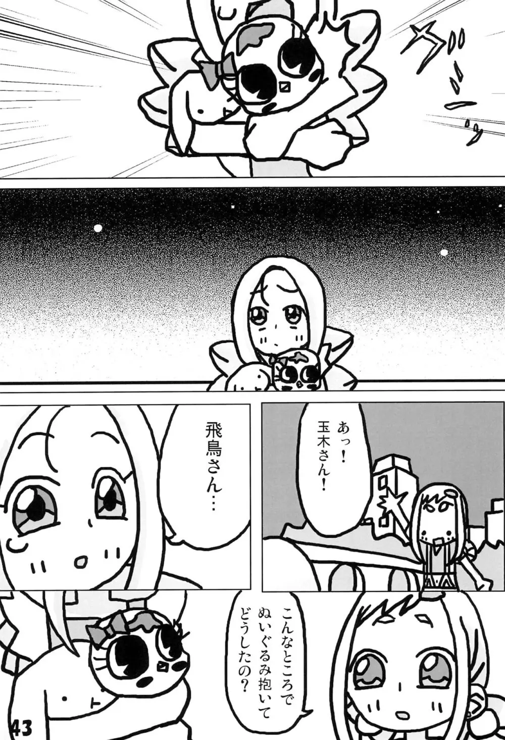 玉木のナイショ Page.45