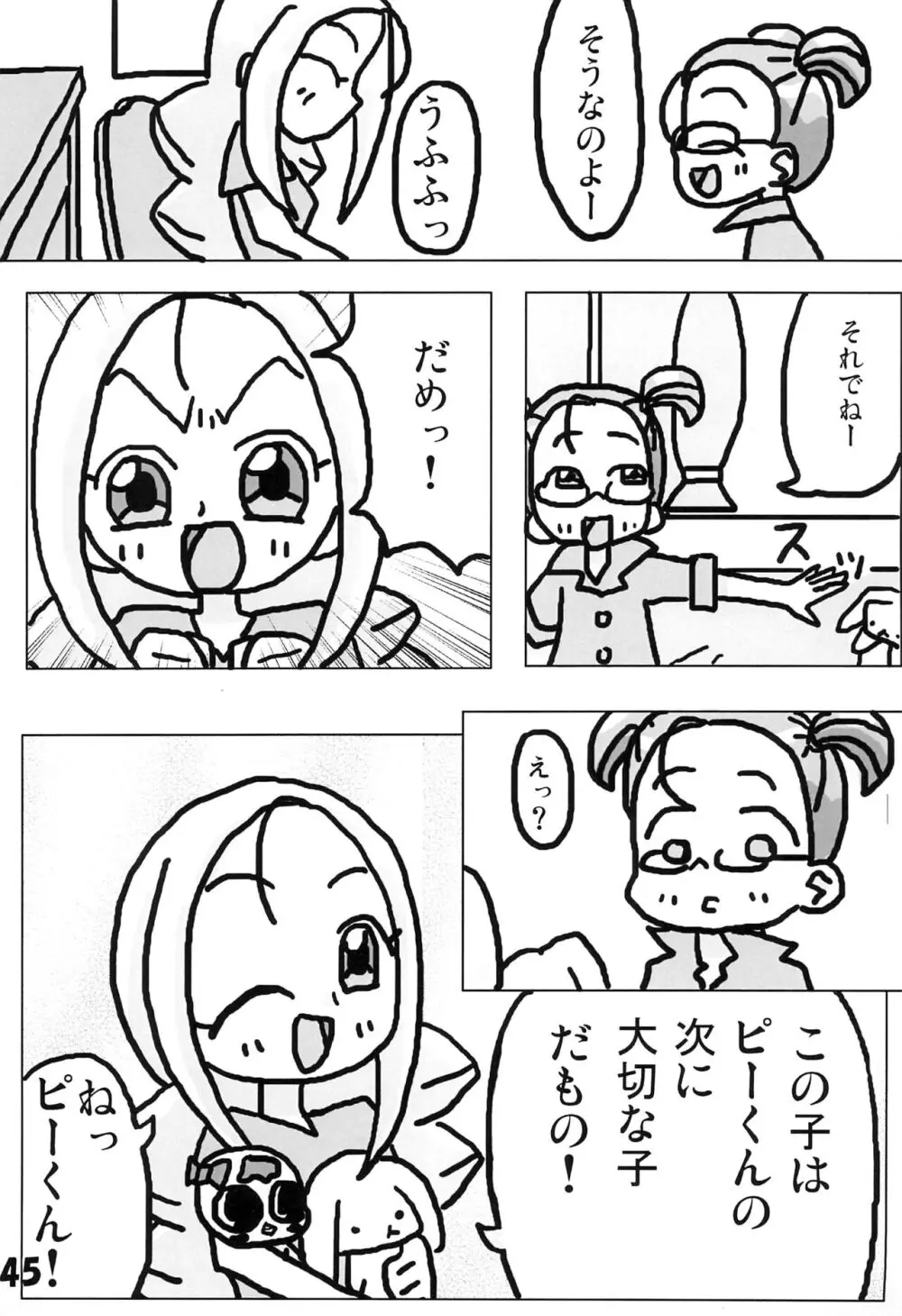 玉木のナイショ Page.47