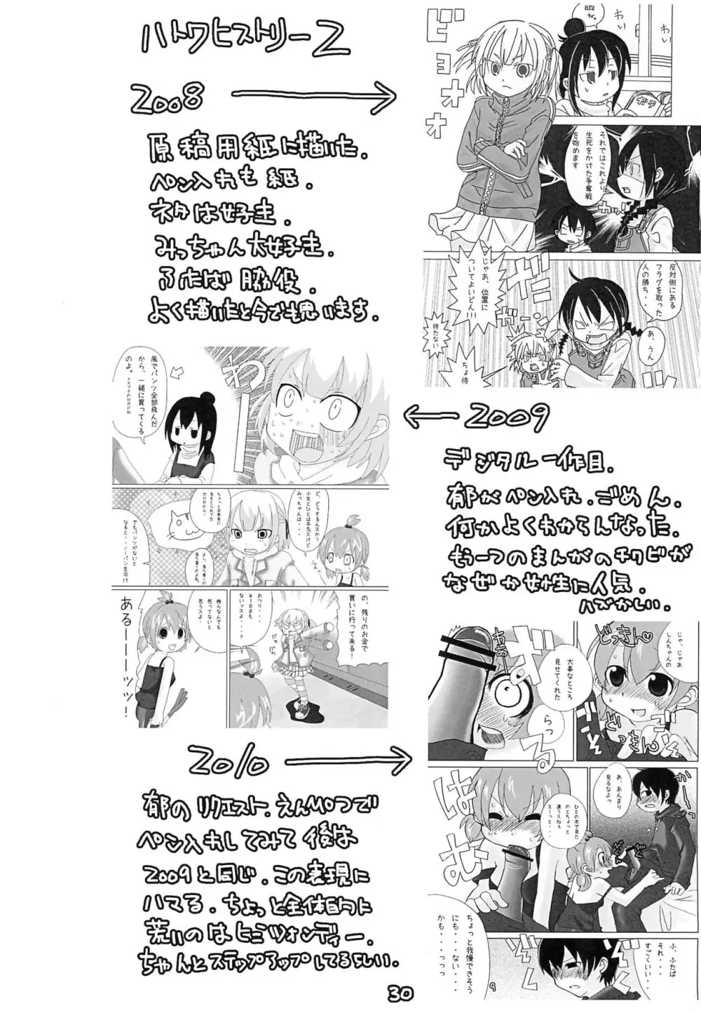 次女。2 Page.30